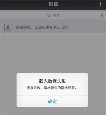 苹果微信载入数据失败怎么办