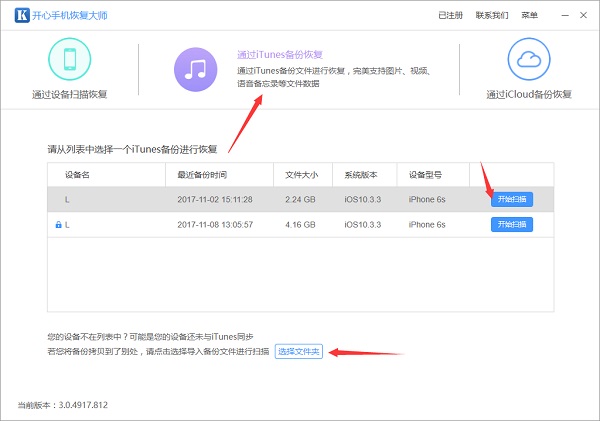 iTunes备份