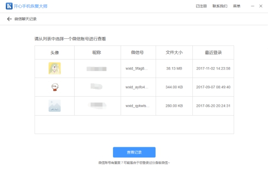 微信多号选择登录.jpg