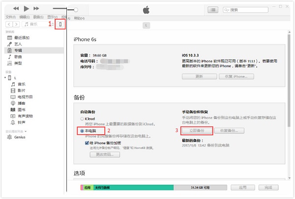 iTunes备份数据.jpg