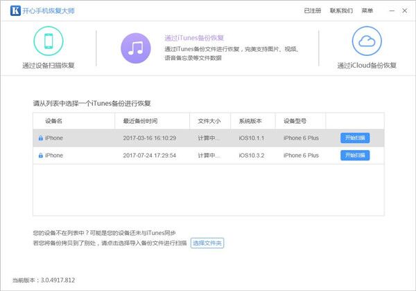 iTunes备份恢复.jpg