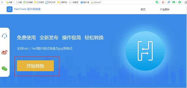 HeicTools图片转换器官网