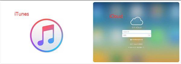 iTunes与iCloud.jpg