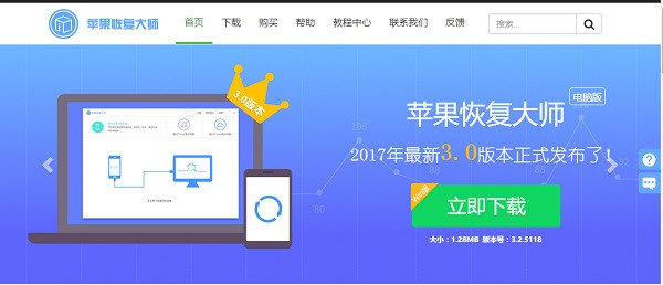 苹果恢复大师官网.jpg
