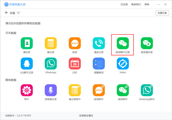 功能界面-微信聊天记录.jpg