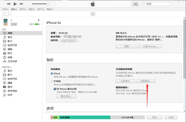 iTunes备份恢复数据.jpg