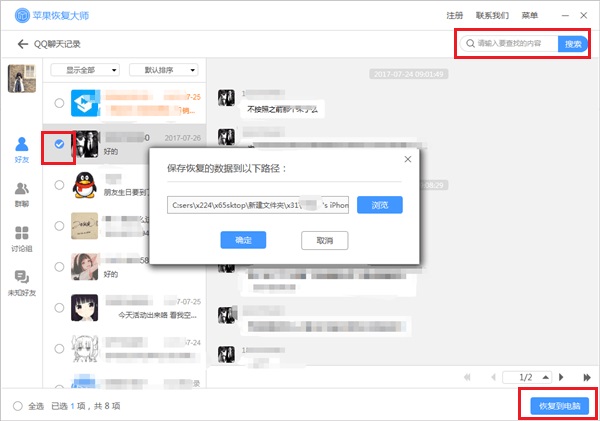 恢复QQ聊天记录.jpg