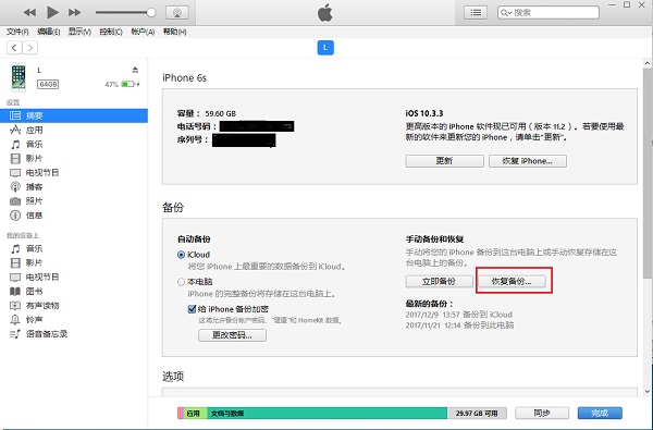 iTunes软件