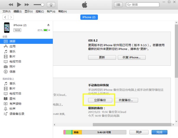 iTunes立即备份.jpg