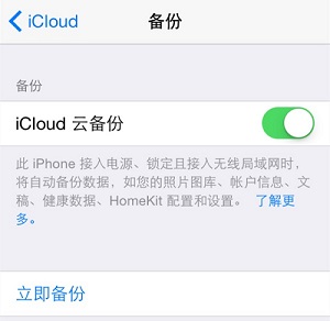 iCloud云备份.jpg