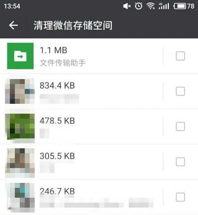 清理微信垃圾缓存.jpg