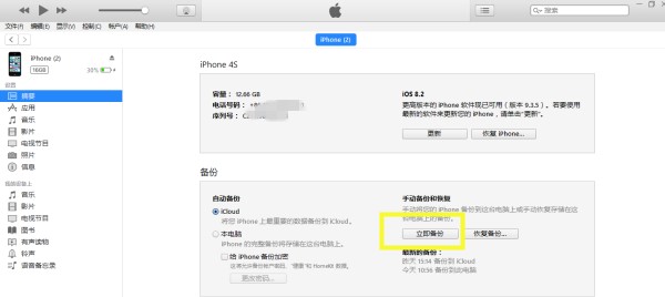 iTunes备份.jpg