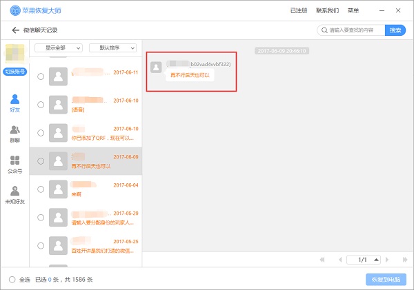 恢复联系人好友.jpg