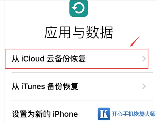 从iCloud云备份恢复.jpg