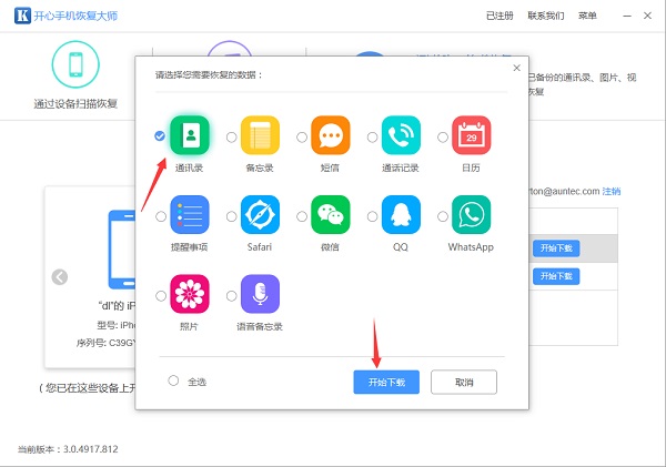 iCloud-通讯录.jpg