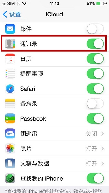 iCloud-通讯录.jpg