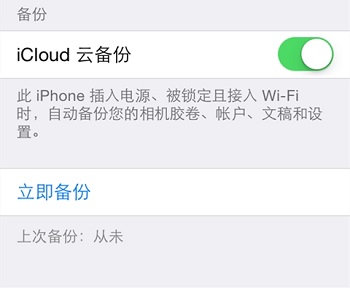 iCloud云备份.jpg