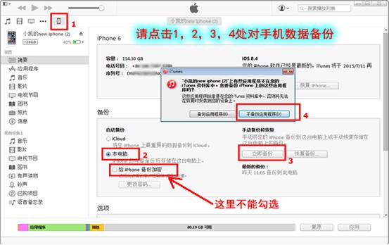 iTunes数据备份.jpg