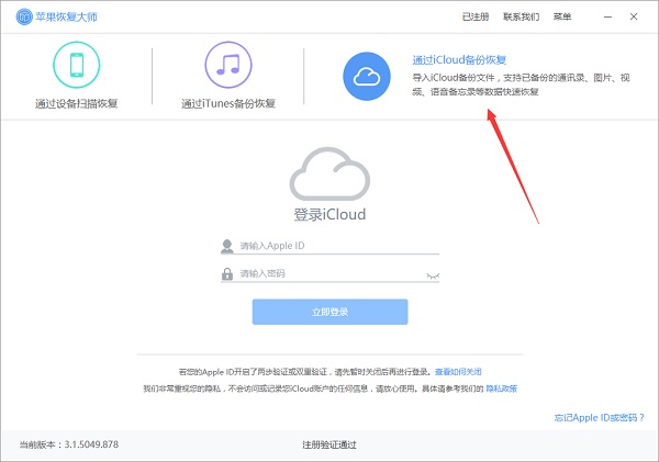 iCloud恢复模式.jpg