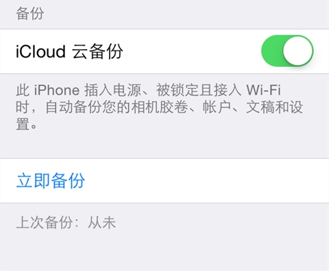 iCloud云备份.jpg