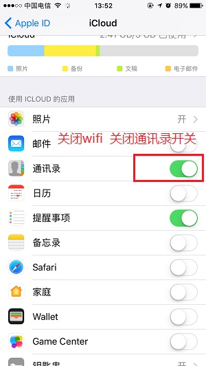 关闭通讯录开关.jpg