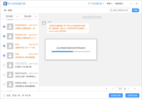 短信数据恢复.jpg