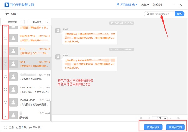 手机短信删除恢复.jpg