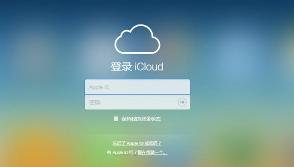 登录iCloud.jpg