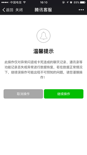 不用电脑怎么恢复微信聊天记录