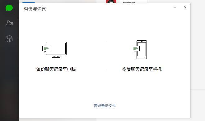 iPhone恢复微信聊天记录