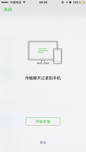 iPhone恢复微信聊天记录