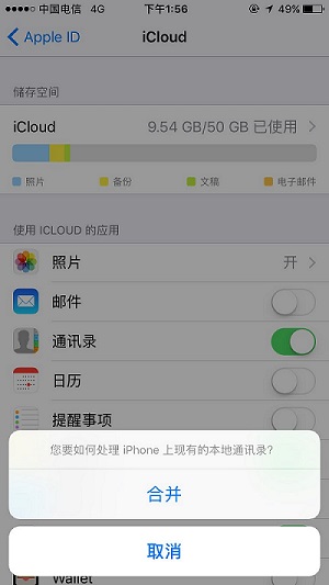 iCloud合并通讯录.jpg