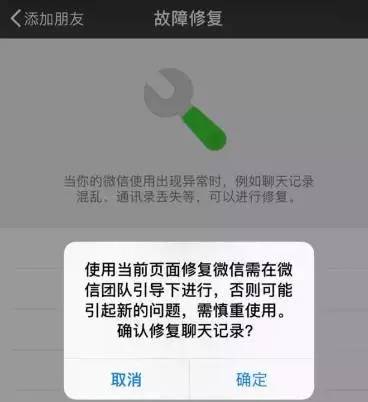 微信聊天记录怎么恢复
