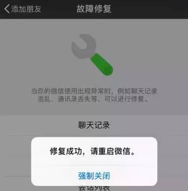 微信聊天记录怎么恢复