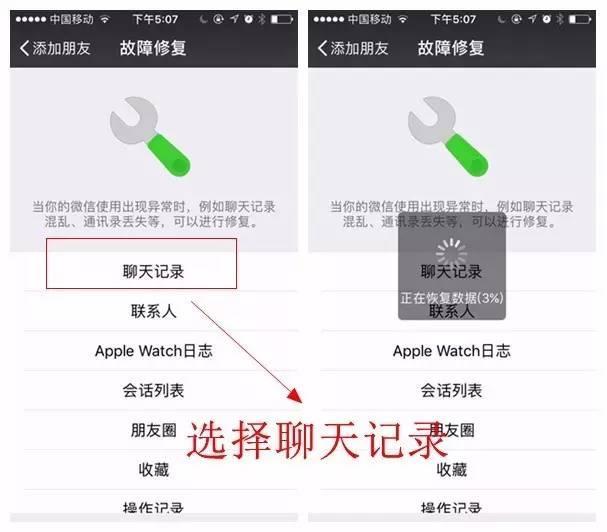 iPhone微信聊天记录恢复