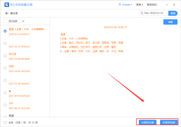 iCloud备忘录删除怎么恢复