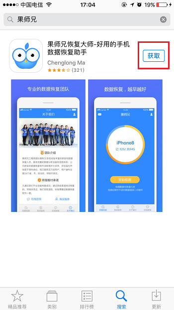 果师兄-app store.PNG