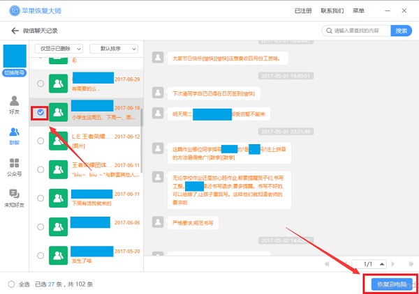 怎样查找微信删除的聊天记录