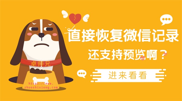 微信记录