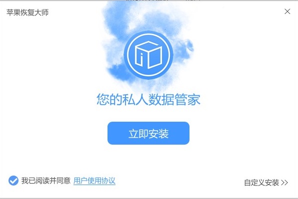 苹果恢复大师