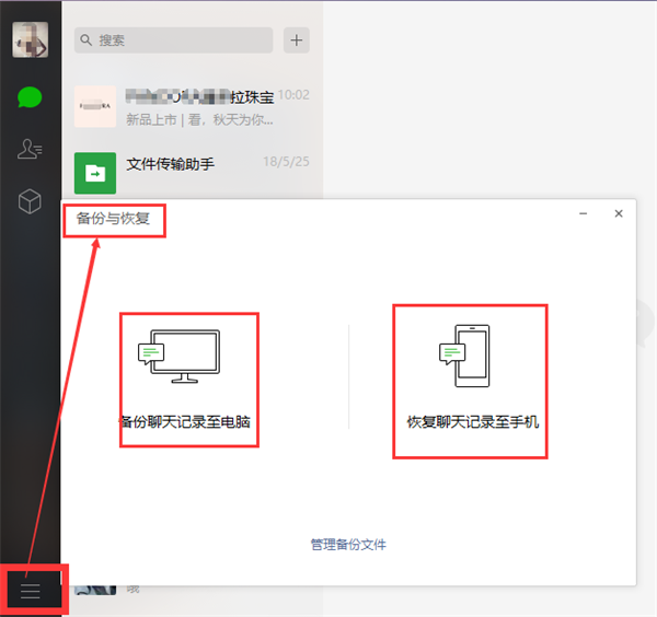 微信聊天记录恢复.png