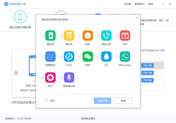 读取iCloud备份找回微信记录