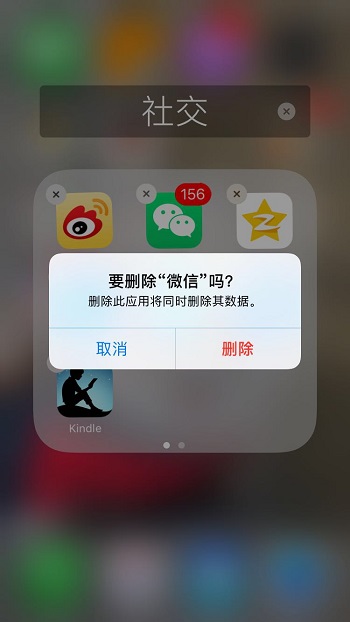 卸载微信