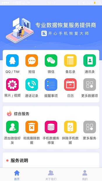 开心手机恢复大师APP.PNG