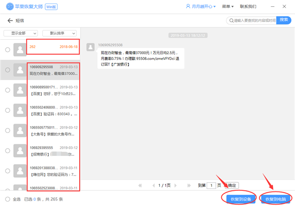 图片3手机短信删除了怎么恢复？免费软件帮助您.png
