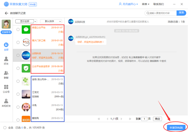 图片6微信聊天记录恢复器？这是什么黑科技？.png