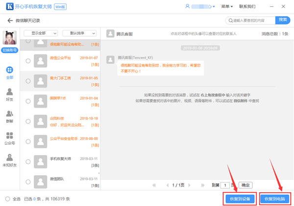 图片4没有备份的微信聊天记录删除还原是真的吗？.png