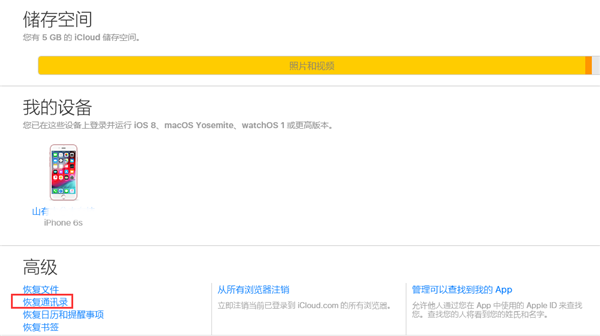 iCloud恢复通讯录.png