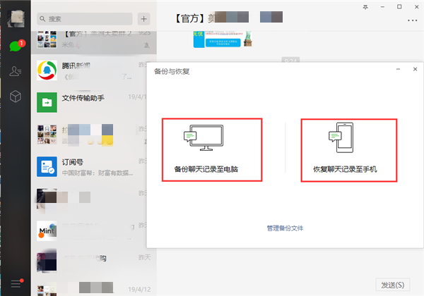 电脑微信端备份.png
