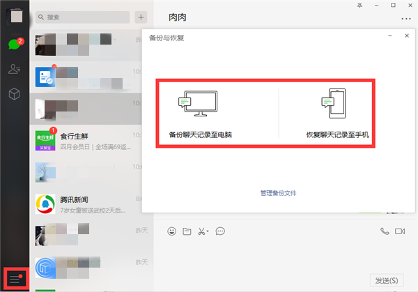 电脑端微信备份.png